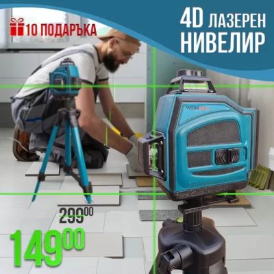 4D водоустойчив нивелир 16 линии WerkBull + тринога и 10 подаръка
