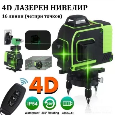 4D ЛАЗЕРЕН НИВЕЛИР с 16 линии (четири точков) самонивилиращ се, със зелен лазер с трипод
