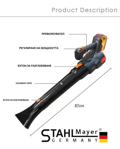 Акумулаторна духалка за листа с две батерии – въздуходувка StahlMayer