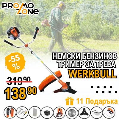 Немски Бензинов Тример Косачка за трева WerkBull 74куб. 4,5КС + 11 Подаръка