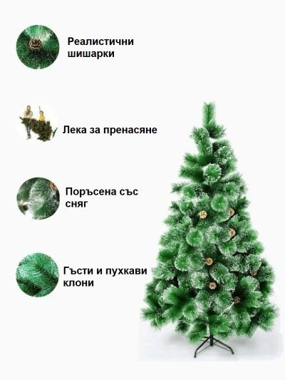 Гъста Изкуствена Коледна Елха ЛУКС, Тип БОР + Шишарки със Заснежени връхчета - 150см