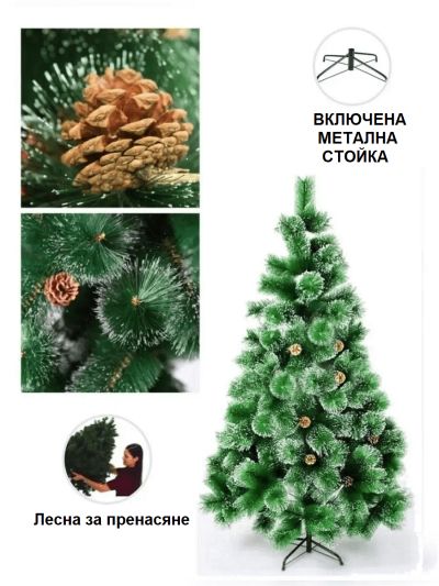 Гъста Изкуствена Коледна Елха ЛУКС, Тип БОР + Шишарки със Заснежени връхчета - 240см